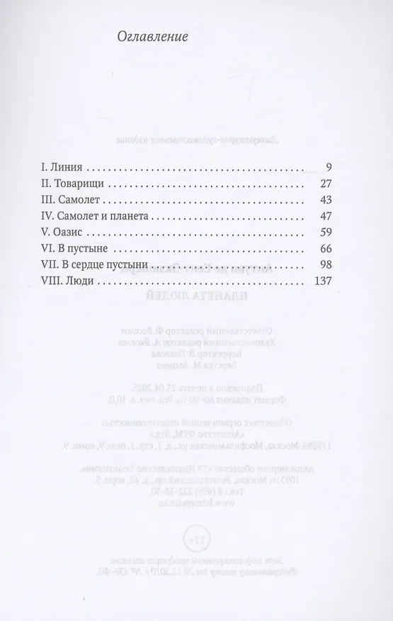 Книга Планета людей (Антуан де Сент-Экзюпери) — 2