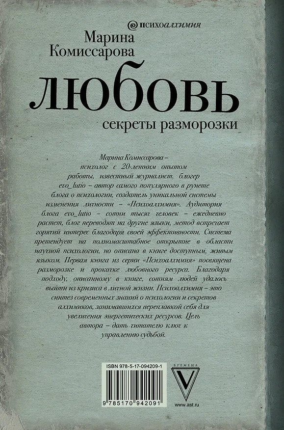 Книга Любовь: секреты разморозки (Марина Комиссарова) — 2