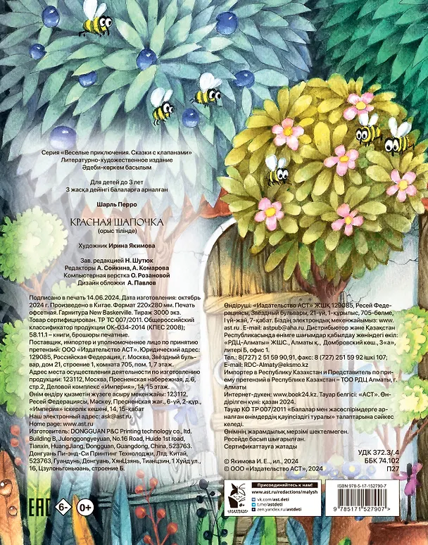 Книга Красная Шапочка (Шарль Перро) — 2