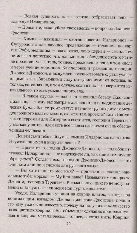 Книга Колодец пророков (Юрий Козлов) — 2