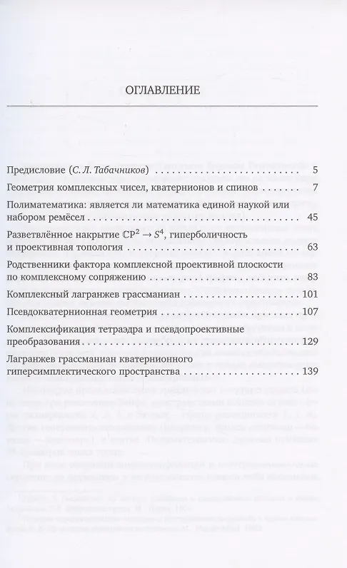 Книга Геометрия кватернионов (Владимир Арнольд) — 2