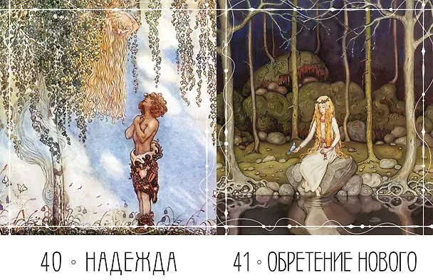 Книга Метафорические карты «Северные предания Йона Бауэра» (Анна Духарева) — 6