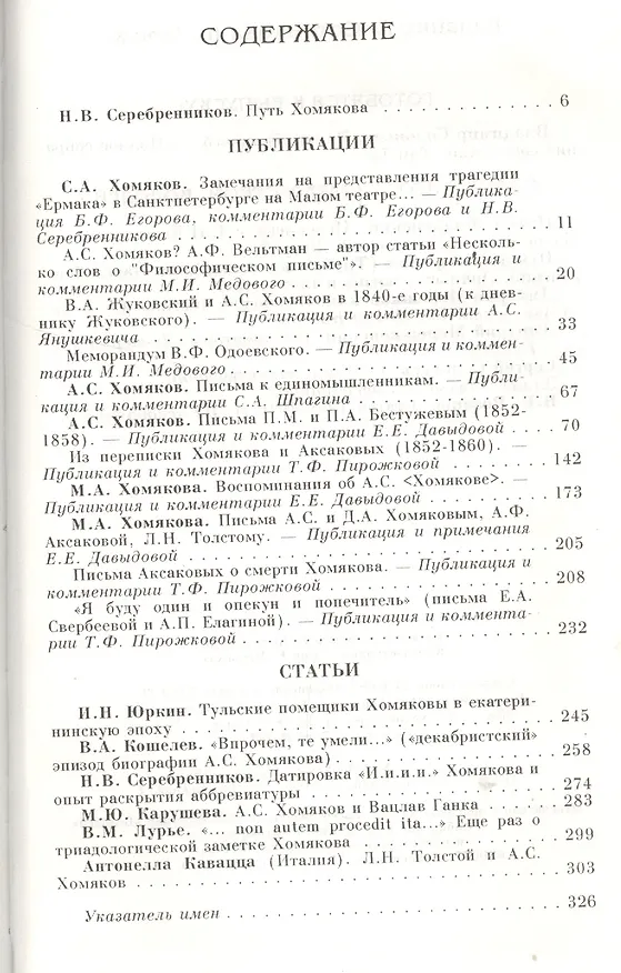 Книга Хомяковский сборник. Том I () — 2