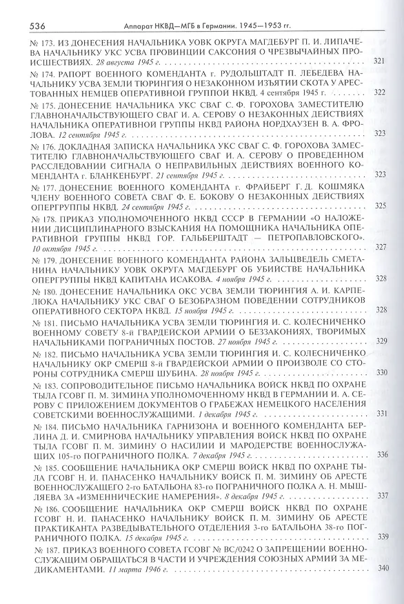 Книга Аппарат НКВД-МГБ в Германии 1945-1952 (Рос20вВДок) Петров (Никита Петров) — 5