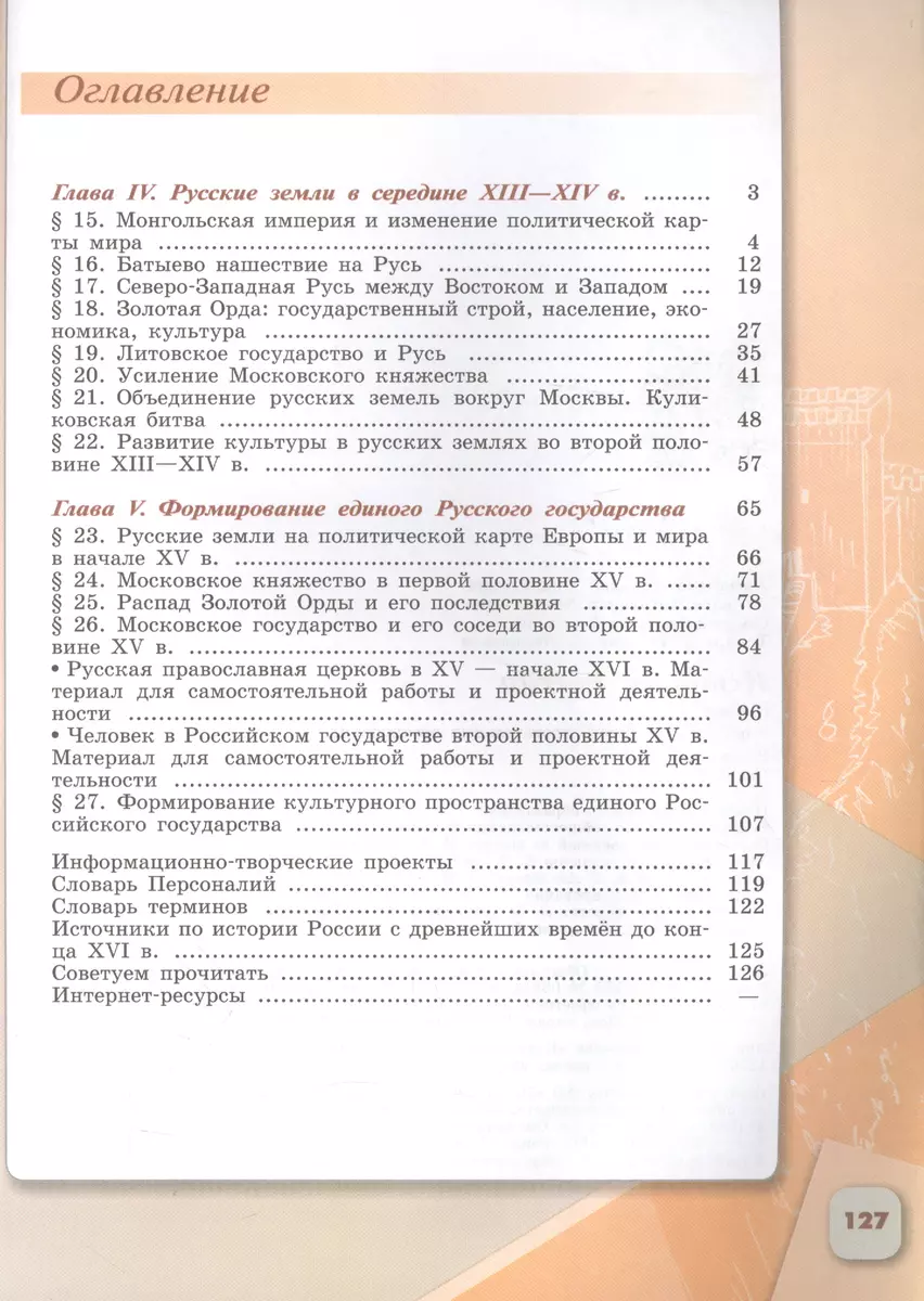 История России. 6 класс. Учебник (комплект из 2-х книг) (Николай Арсентьев,  Александр Данилов) - купить книгу с доставкой в интернет-магазине  «Читай-город». ISBN: 978-5-09-078122-0, 978-5-09-044193-3