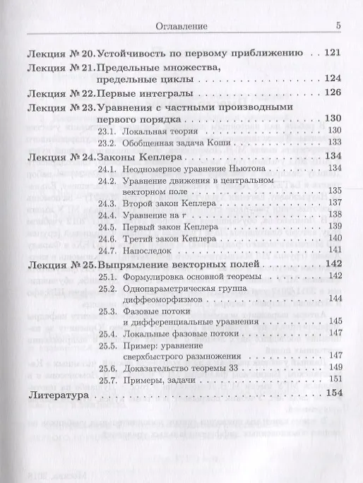 Книга Конспекты лекций по обыкновенным дифференциальным уравнениям / Изд. 3, испр. и доп. (Татьяна Капустина) — 4