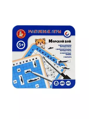 Игра магнитная «Морской бой» — 2962134 — 1