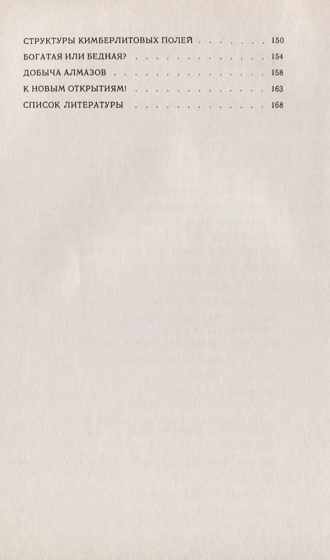 Книга Алмаз. Легенды и действительность () — 3