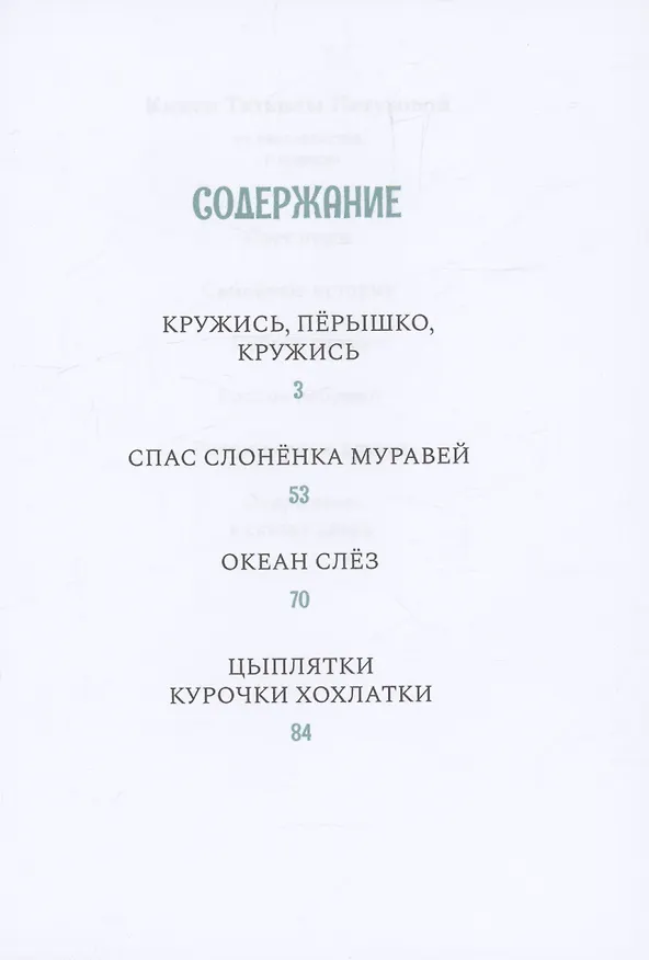 Книга Открываем в сказку дверь (Татьяна Петухова) — 3