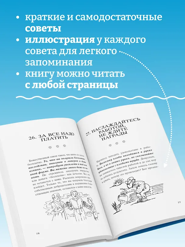 Книга Как быть счастливым всегда. 128 советов, которые избавят вас от стресса и тревоги (Мринал Кумар Гупта) — 7