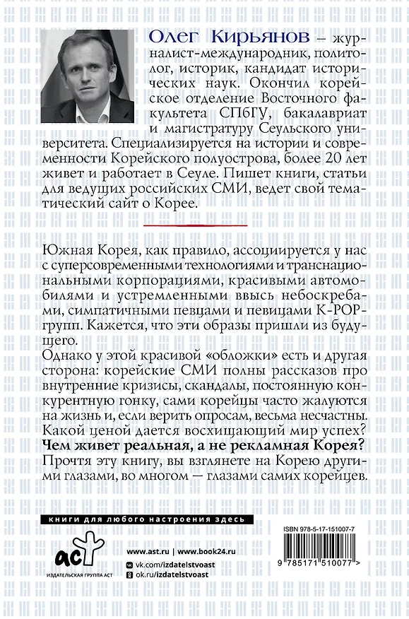 Книга Южная Корея: Цена экономического чуда (Олег Кирьянов) — 2
