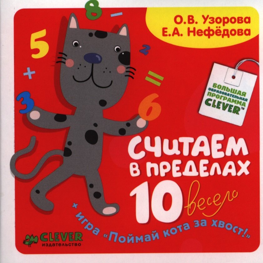 

Считаем в пределах 10 весело. 3 - 7 лет