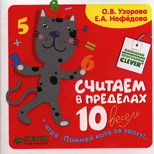 Считаем в пределах 10 весело. 3 - 7 лет