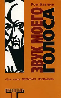 Книга Звук моего голоса ()