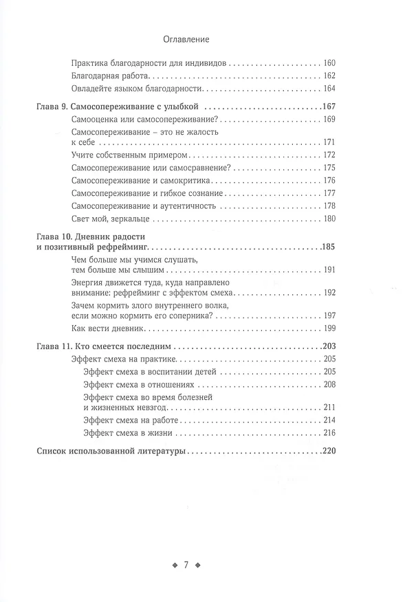 Книга Терапия смехом. Как научиться радоваться жизни, быть стрессоустойчивым и позитивным (Рос Бен-Моше) — 4