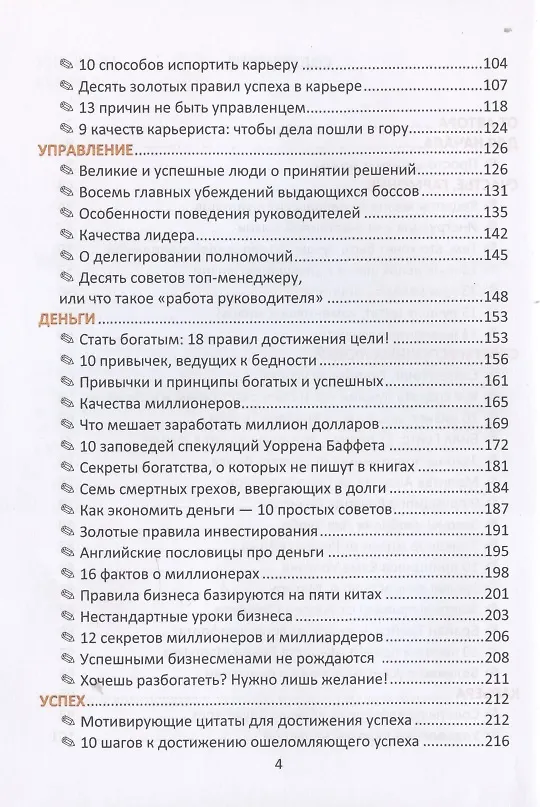 Книга Счастье! Успех! Эффективность! Афоризмы, мысли, фразы (Алексей Новаков) — 3