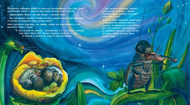Книга Ой! Кто такой? () — 5