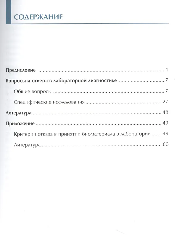 Книга Справочные ответы на вопросы врача КЛД (Марина Егорова) — 2
