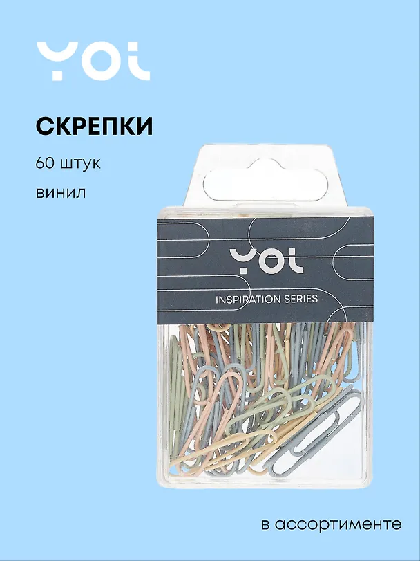 Скрепки винил круглые «Inspiration series», Yoi, 33 мм, 60 штук, в ассортименте 3025917 — 1