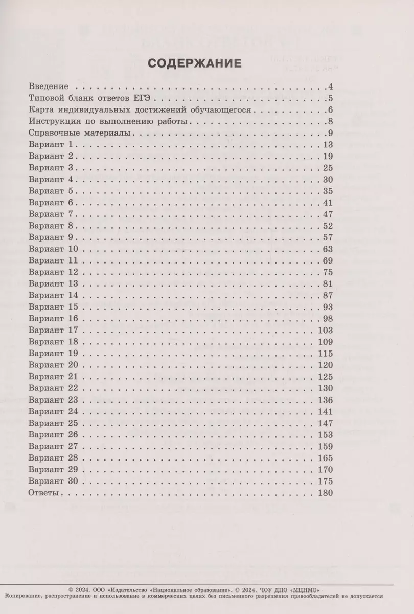 ЕГЭ-2024. Математика. Базовый уровень. Типовые экзаменационные варианты. 30  вариантов (Иван Ященко) - купить книгу с доставкой в интернет-магазине  «Читай-город». ISBN: 978-5-4454-1704-0