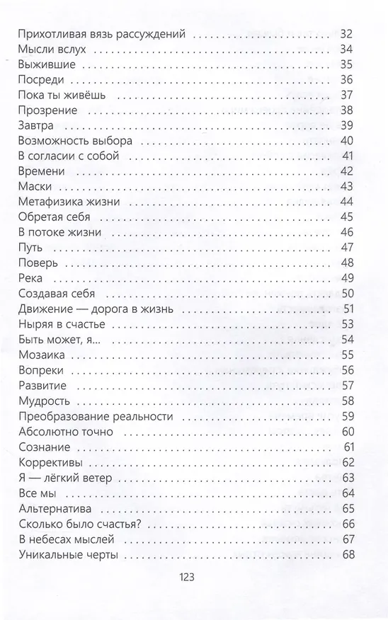 Книга Сотворяя себя (Ольга Карпова (Ра-Ду-Га)) — 4