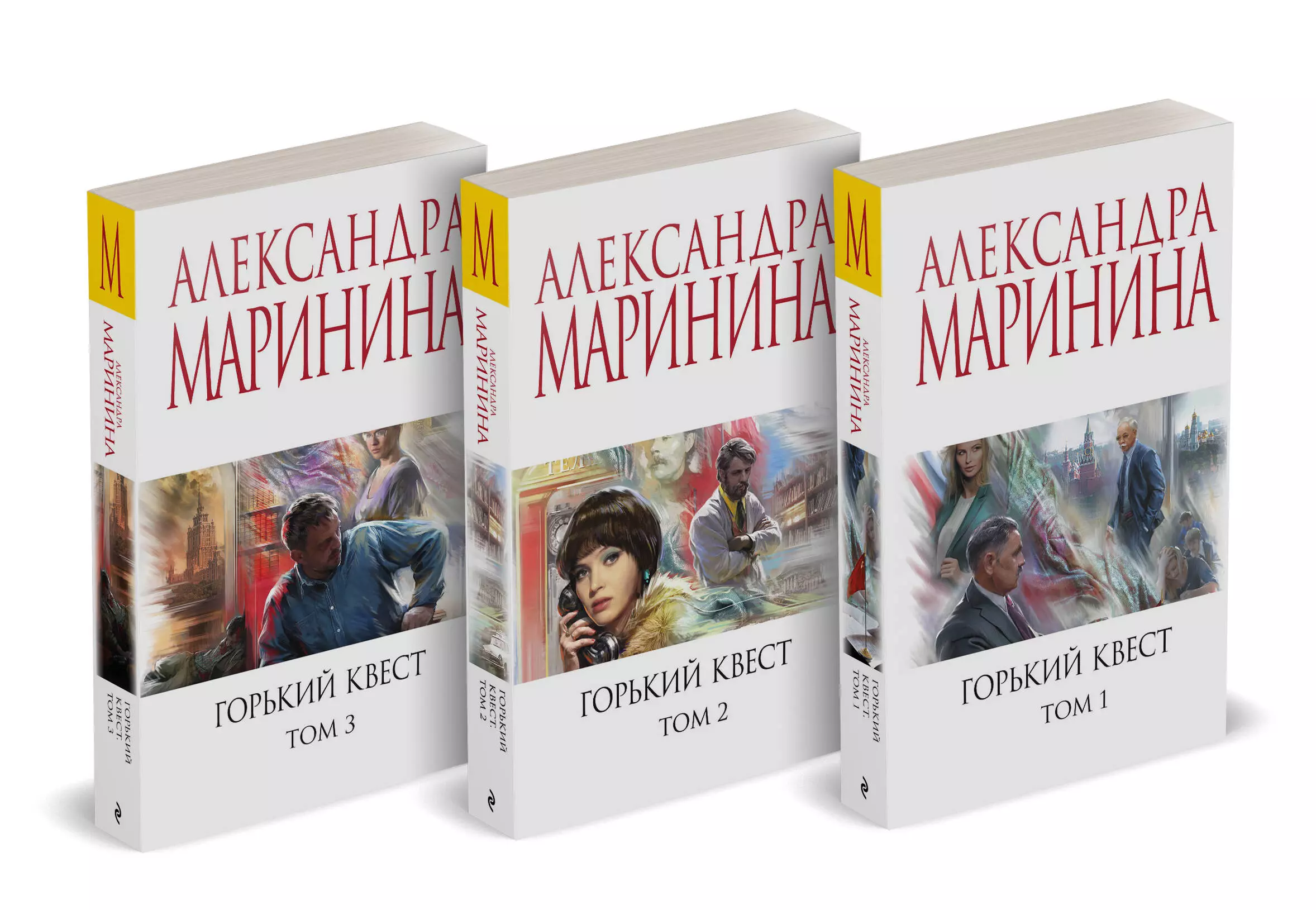 Комплект из 3 книг: Горький квест. Том 1. Горький квест. Том 2. Горький квест. Том 3