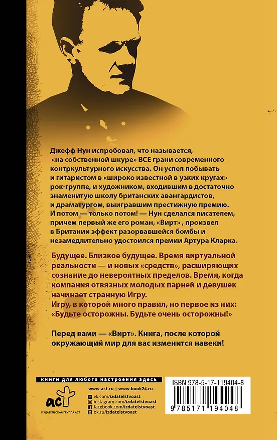 Книга Вирт (Джефф Нун) — 2
