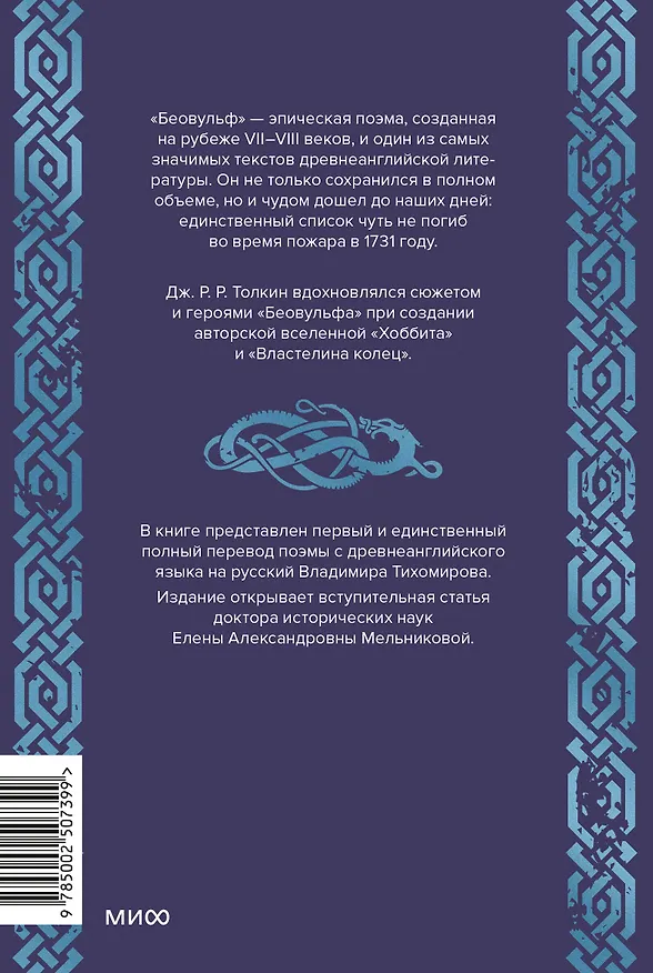 Книга Беовульф () — 2