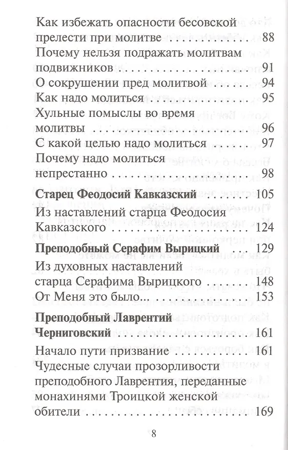 Книга Наши старцы () — 7