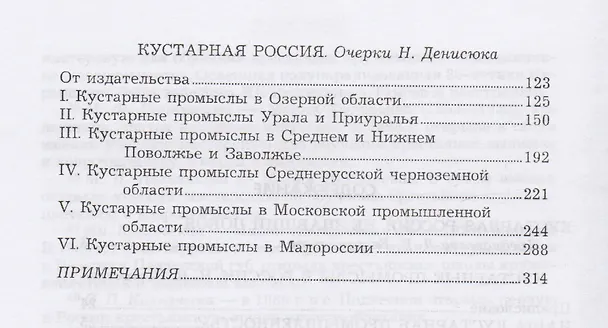 Книга Кустарные промыслы в России Кустарная Россия (м) Пономарев (Николай Пономарев) — 2