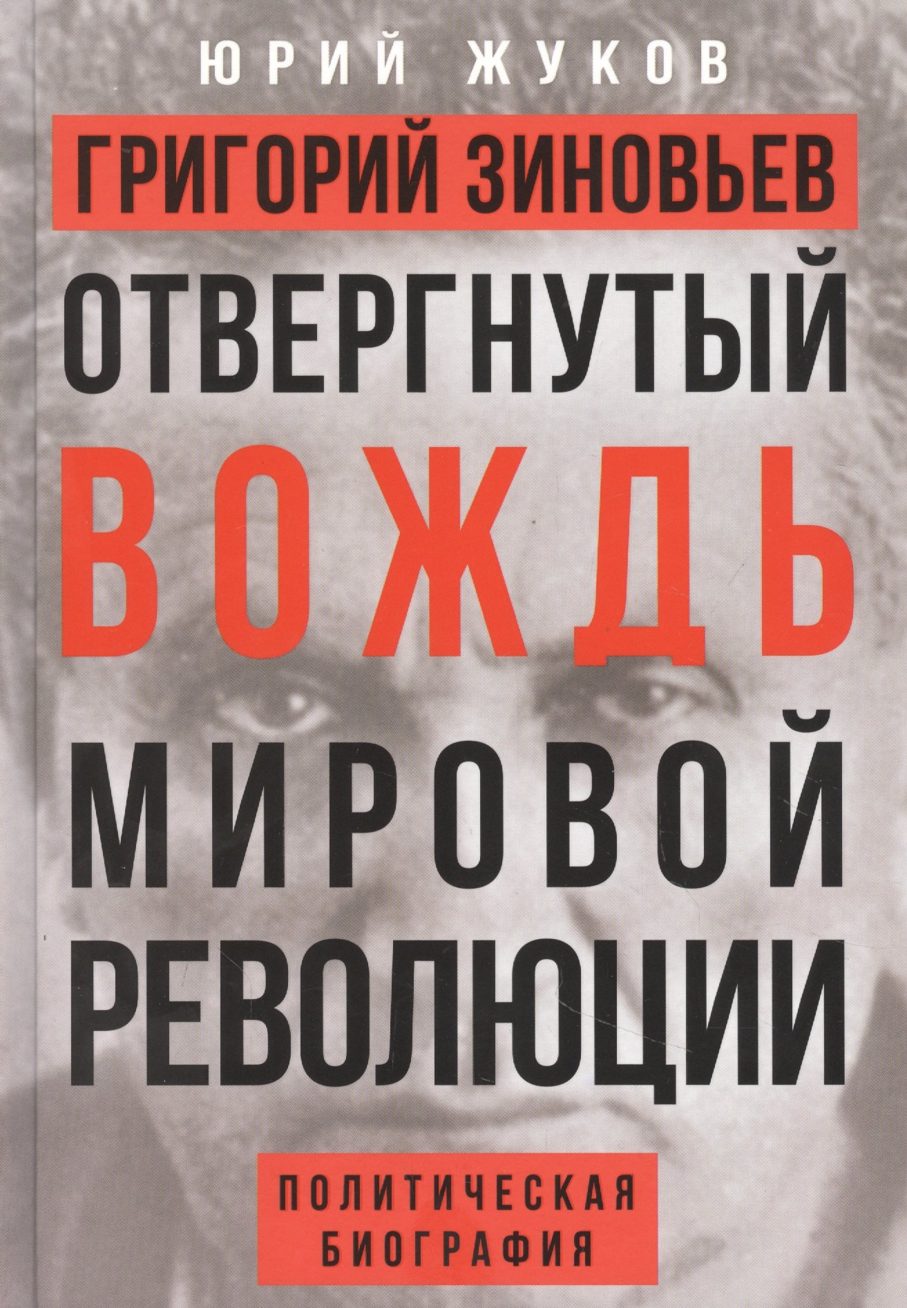 Доктрина мировой революции