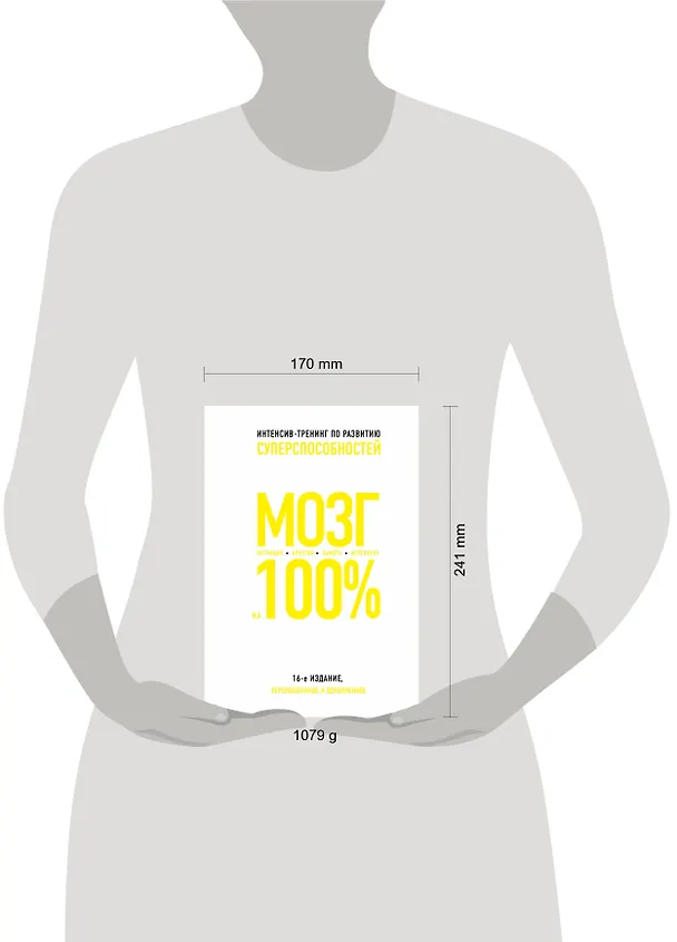 Книга Мозг на 100%. Интеллект. Память. Креатив. Интуиция: интенсив-тренинг по развитию суперспособностей (О. Кинякина, Т. Захарова, П.Лем и др.) / 16-е изд. (К. Пискарева) — 5