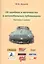 Об ошибках и неточностях в автомобильных публикациях. Примеры и анализ — 2772484 — 1