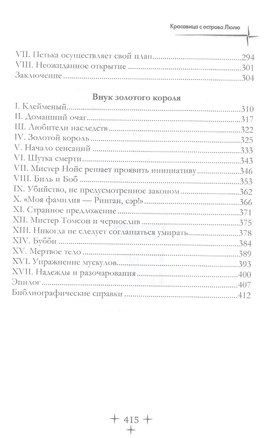 Книга Красавица с острова Люлю (Сергей Заяицкий) — 4