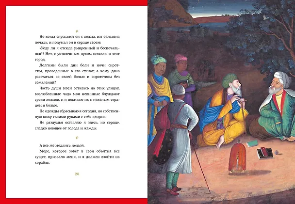 Книга Пророк (Халил Джибран) — 3