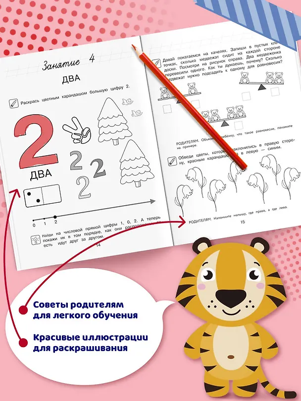 Книга Начинаю считать: для детей 4-5 лет (ч/б) (Елена Пьянкова, Наталья Володина) — 8