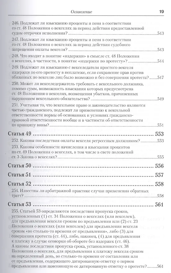 Книга Практика применения вексельного законодательства Российской Федерации: опыт обобщения и научно-практического комментария. практическое пособие (Вадим Белов) — 10