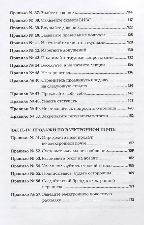 Книга Золотые правила продаж. 75 техник успешных холодных звонков, убедительных презентаций и коммерческих предложений, от которых невозможно отказаться (Стивен Шиффман) — 4