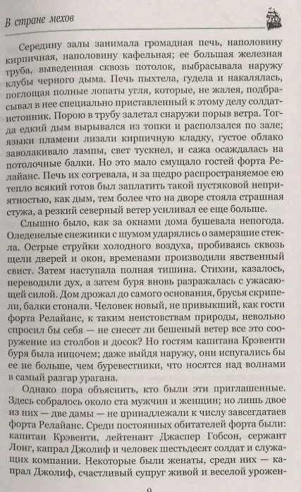 Книга В стране мехов (Жюль Габриэль Верн) — 3