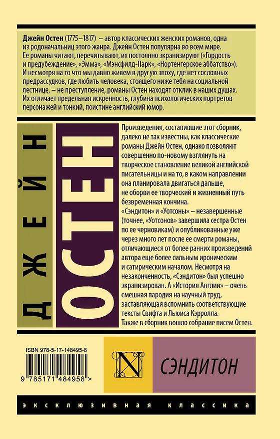 Книга Сэндитон (Джейн Остен) — 2