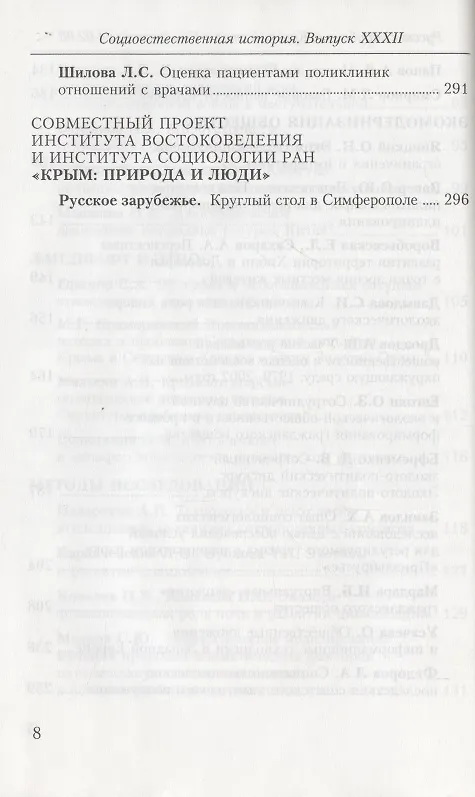 Книга Человек и природа: "вызов" и "ответ". Выпуск XXXII (Э.С. Кульпин) — 3