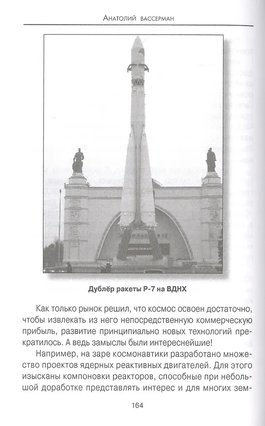 Книга "Опровержимая религия". Наука на фоне прошлого и будущего (Анатолий Вассерман) — 7