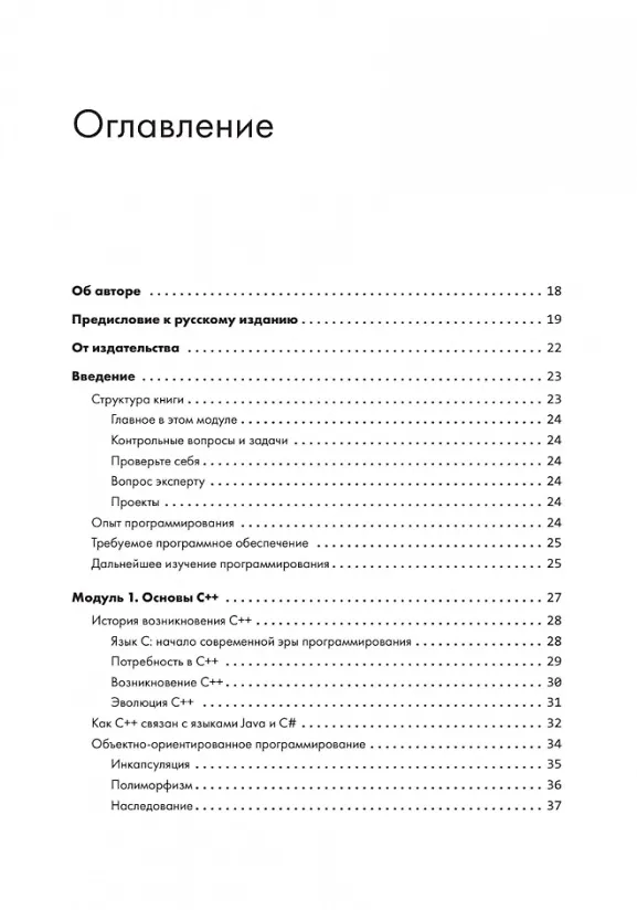 Книга C++ для начинающих. 2-е изд. (Герберт Шилдт) — 13