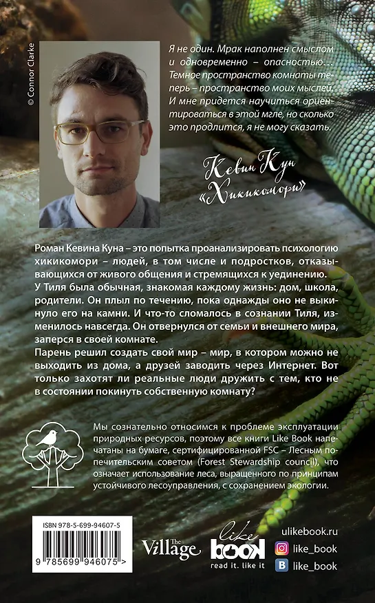 Книга Хикикомори (Кевин Кун) — 2