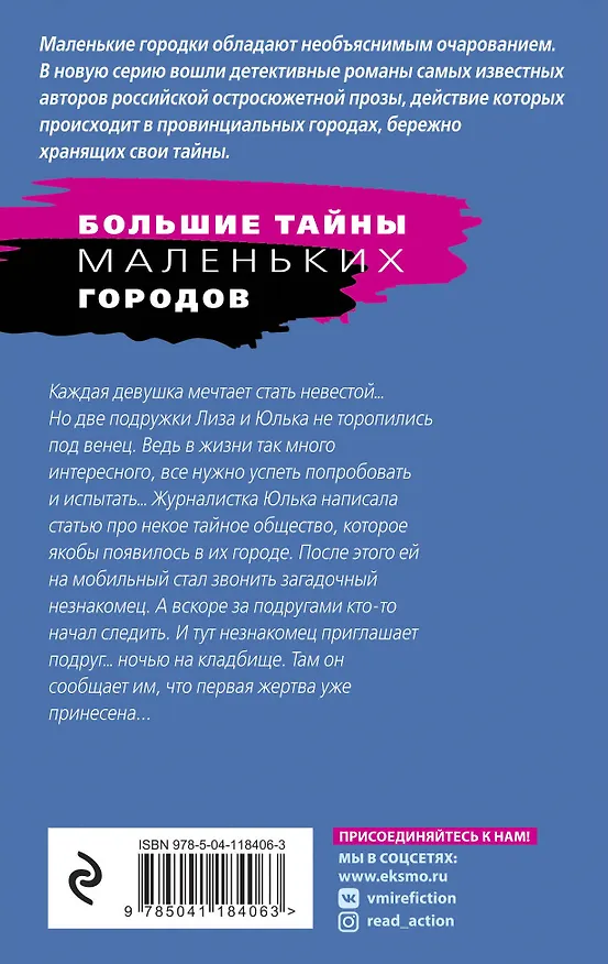 Книга Невеста Калиостро (Татьяна Полякова) — 2