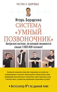 Система «Умный позвоночник»