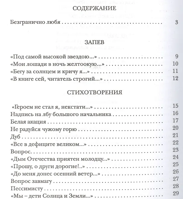 Книга Из чаши бытия. Сочинения в трех томах (комплект из 3-х книг в упаковке) (Абу-Суфьян) — 2