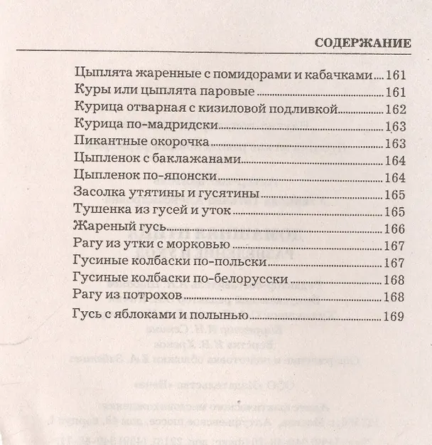 Книга Домашняя птица. Разведение и уход (Татьяна Утенкова) — 6