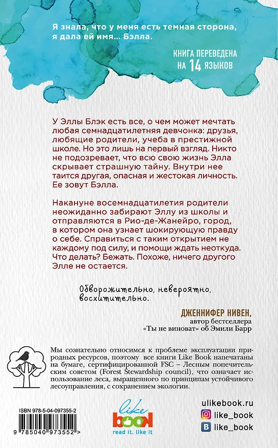 Книга Вся правда и ложь обо мне (Эмили Барр) — 2