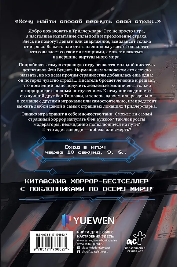 Книга Триллер-парк. Thriller Paradise. Книга 1 (Саньтянь Лянцзюэ) — 6
